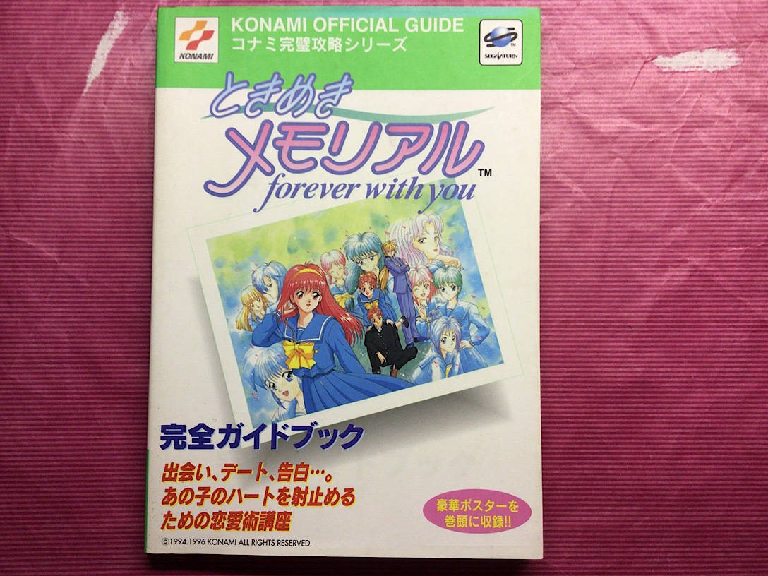 2025年最新】Yahoo!オークション -ときめきメモリアル forever