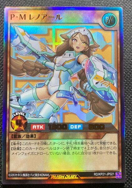 遊戯王ラッシュデュエル PM レノアール ウルトラ