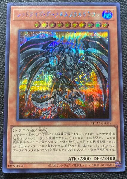 遊戯王 レッドアイズダークネスメタルドラゴン シークレット
