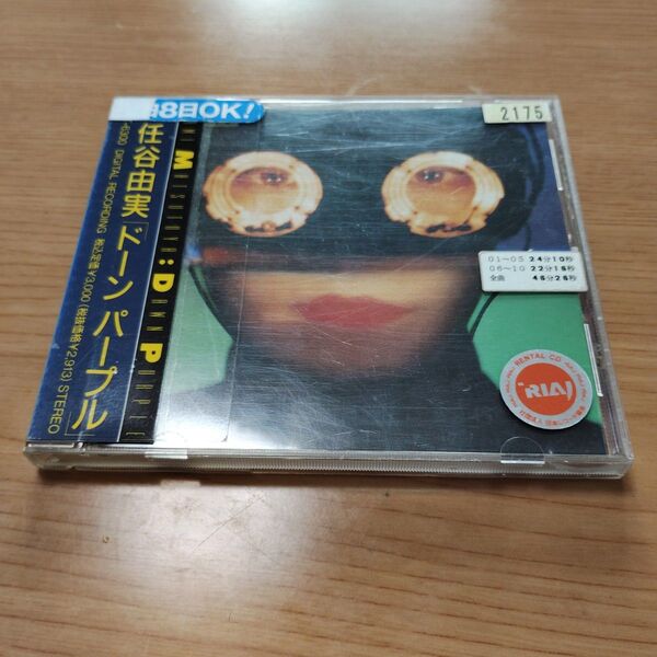 【CD・邦楽・松任谷由実】ドーン パープル(DAWN PURPLE)