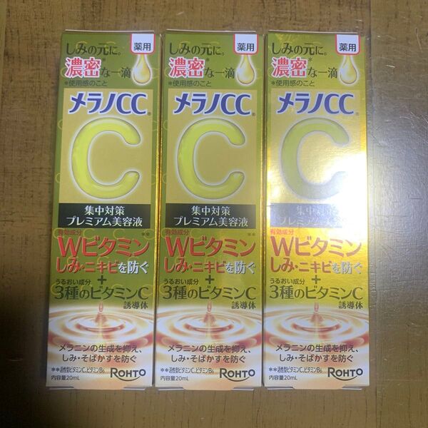 ロート製薬 メラノCC 薬用しみ集中対策 プレミアム美容液