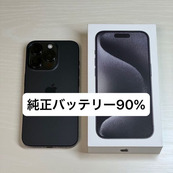 iPhone 15pro ブラックチタニウム SIMフリー