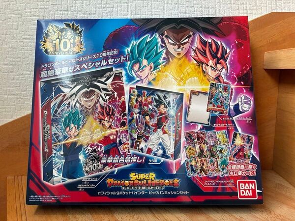 新品未開封品スーパードラゴンボールヒーローズ9ポケットバインダービッグバンミッションセット10周年記念バインダー PBBS9-01