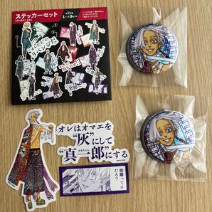 東京リベンジャーズ 新体験展 最後の世界線 ステッカーコレクション 缶バッジコレクション 黒川イザナ
