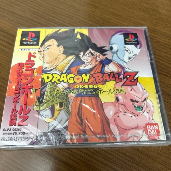 ドラゴンボールZ偉大なるドラゴンボール伝説