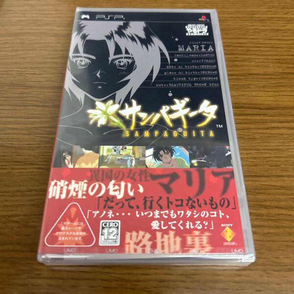 【PSP】 やるドラ ポータブル サンパギータ