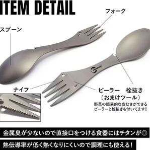 チタン製スポーク 3in1+ピーラー・栓抜き付き|超軽量・頑丈 カトラリー|ソロ