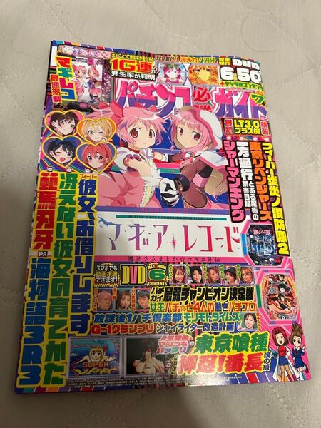 パチンコ必勝ガイド 2025年7月号