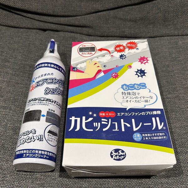 エアコン洗浄クリーナーセット カビッシュトレール 内部クリーナーシュ!シュ!