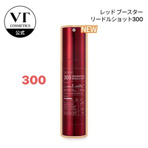 【新品・未開封】レッドブースターリードルショット 300/50ml