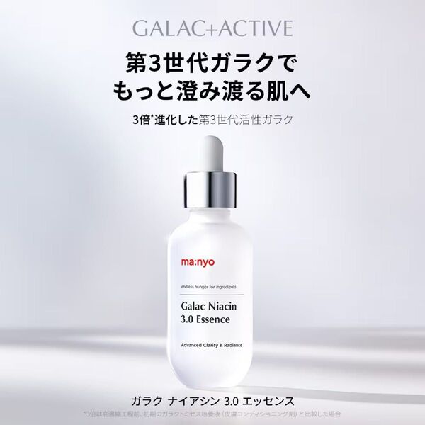 【新品・未開封】〈manyo・魔女工場〉ガラクナイアシン3.0エッセンス 30ml