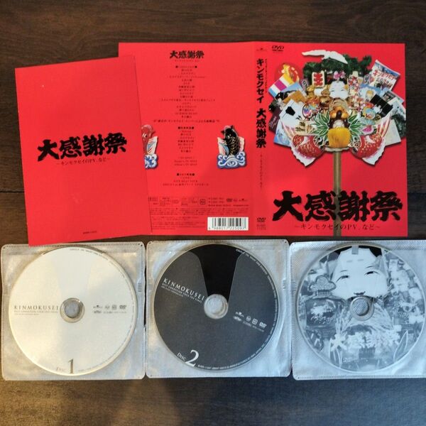 キンモクセイ 大感謝祭 DVD BEST CONDITION TOUR