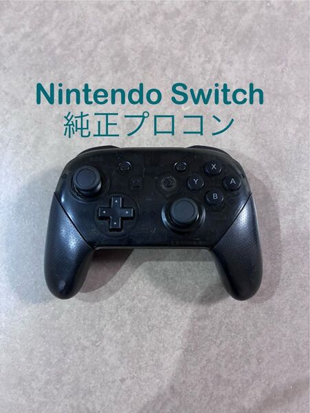 Nintendo Switch プロコン Proコントローラー 純正