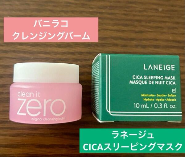 【新品】バニラコ クレンジングバーム & ラネージュ CICAスリーピングマスク