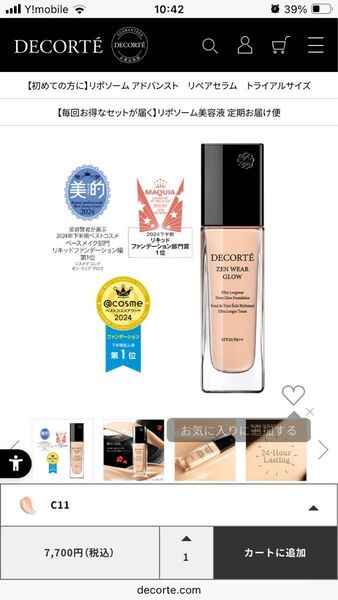 コスメデコルテ ゼン ウェア グロウ N16 新発売