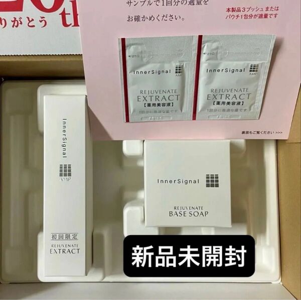 新品未開封 インナーシグナル リジュブネイトエキス30ml リジュブネイト洗顔石けん60g 2点セットとサンプルパウチ2袋