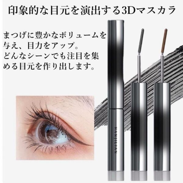 HANJILIAN 3Dカールマスカラ ブラック #01 新品未開封