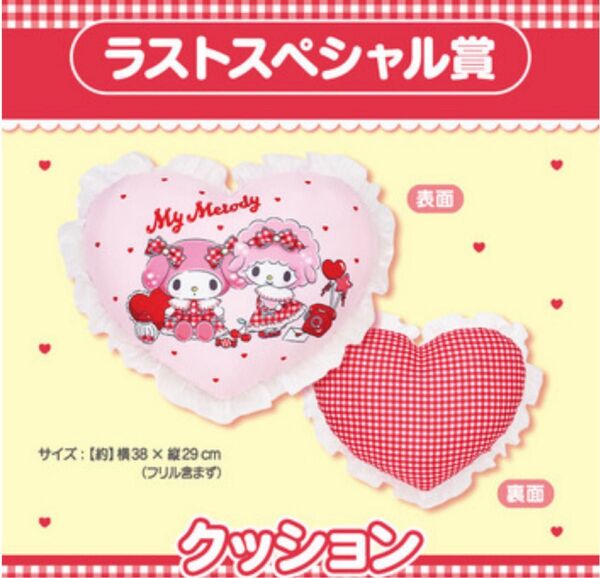 マイメロディ・マイスウィートピアノ サンリオ 当たりくじ ラストスペシャル賞 クッション