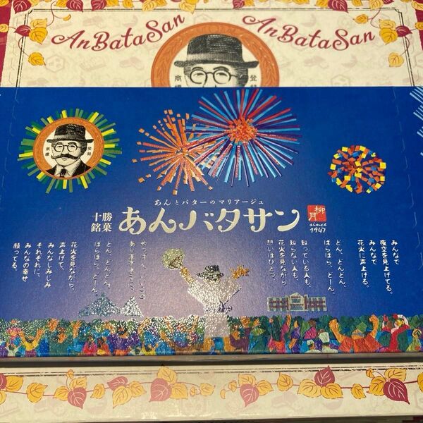 柳月あんバタサン 4個入 あんバタークリームサンドクッキー★北海道十勝銘菓