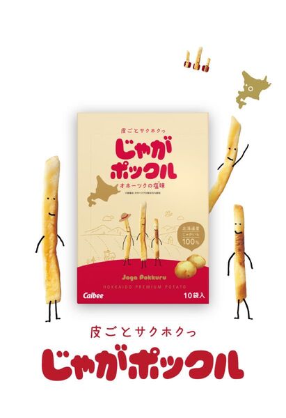 じゃがポックル 10袋入り カルビー北海道 お土産 スナック じゃがぽっくる ポテトファーム