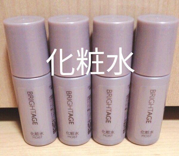 ブライトエイジ BRIGHTAGE/化粧水20ml×4本/エイジングケア/お試しサイズ/旅行にも