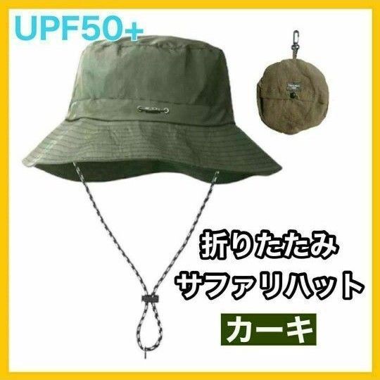 カーキ 折りたたみ帽子 UV 防水 携帯 ユニセックス サファリハット男女兼用 新品未使用 アウトドア アドベンチャーハット