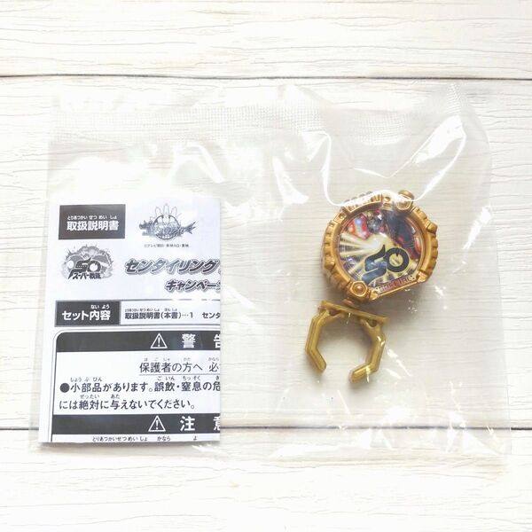 センタイリング ゴジュウジャー 合言葉キャンペーン 非売品