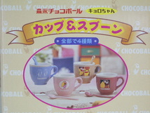 レア 非売品 1998年製◆森永 チョコボール キョロちゃん カップ ＆ スプーン◆陶器製 マグカップ 箱入り◆イチゴチョコボール ②_画像8