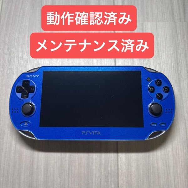 PS Vita PCH-1000 サファイアブルー