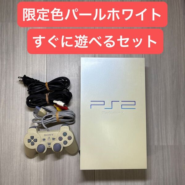 PS2 プレステ2 SCPH-50000 パールホワイト