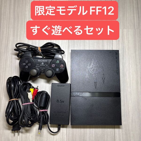 PS2 プレステ2 薄型 SCPH-75000 FF12モデル