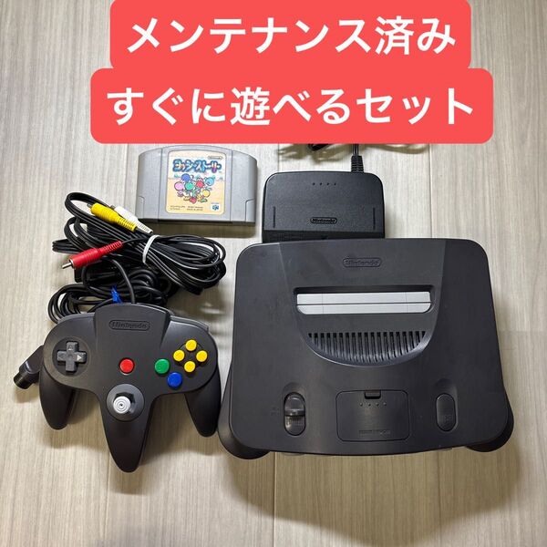 ニンテンドー64 Nintendo64 すぐに遊べるセット