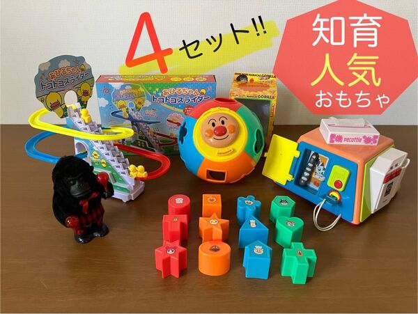 人気モデル 知育玩具 4点まとめ売り いたずら1歳やりたい放題 アンパンマン育脳まるまるパズル リズム 音楽