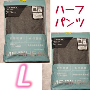 【2枚セット】ワークマン メディヒール リカバリールームパンツ 半ズボン ハーフパンツ L ルームウェア メンズ チャコール