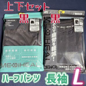ワークマン メディヒール リカバリーコンプレッション 長袖クルーネック 半ズボン 上下セット 黒 クロ ハーフパンツ