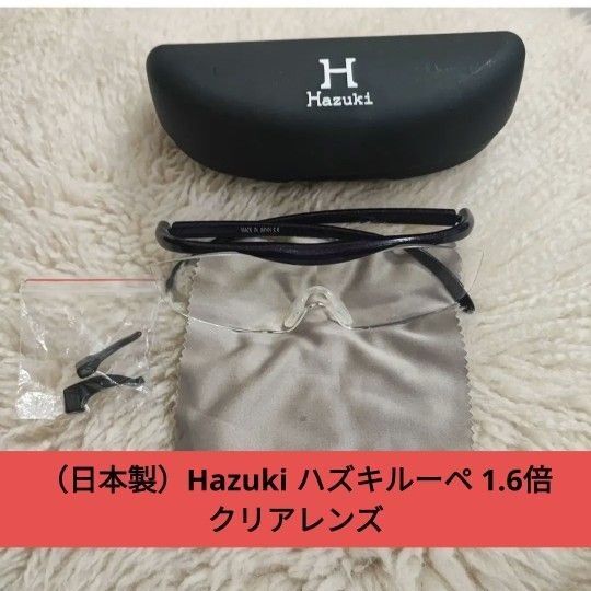 (日本製)Hazuki ハズキルーペ 1.6倍 クリアレンズ