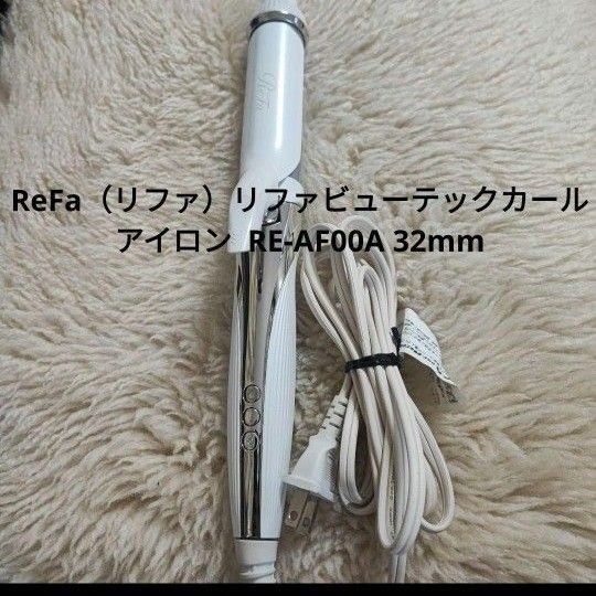 ReFa(リファ)リファビューテックカールアイロン RE-AF00A 32mm
