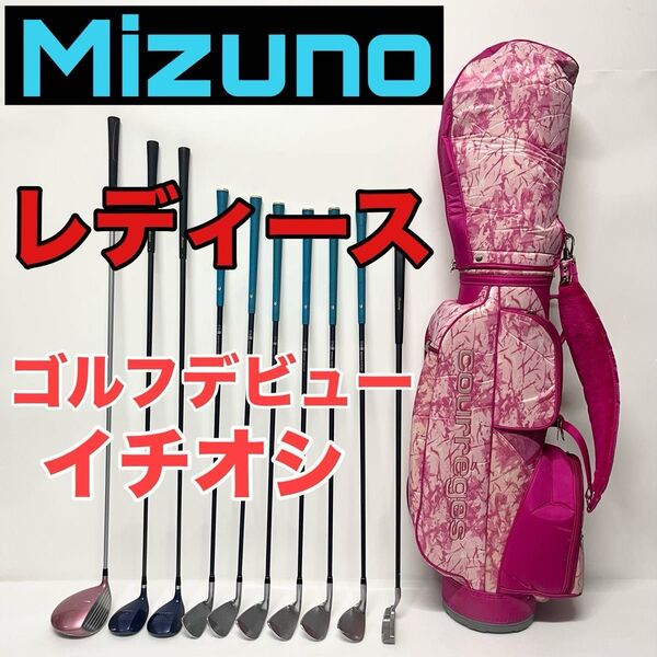 レディース ゴルフセット Mizuno 女性用 クラブセット ミズノ ゴルフ一式 初心者 入門 T-ZOID COMP EZ
