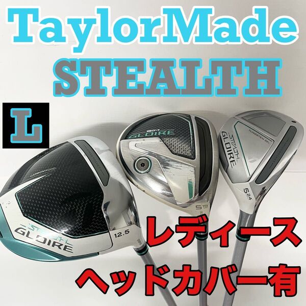 レディース ゴルフセット テーラーメイド ステルス シム TaylorMade STEALTH SIM 女性用 クラブセット L