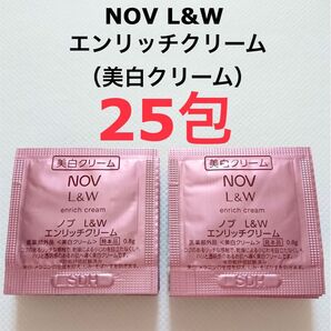 25包 エンリッチクリーム 美白クリーム NOV L&W サンプル