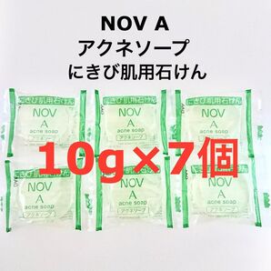 10g×7個 アクネソープ ノブ A NOV A ニキビ 石鹸 石けん サンプル
