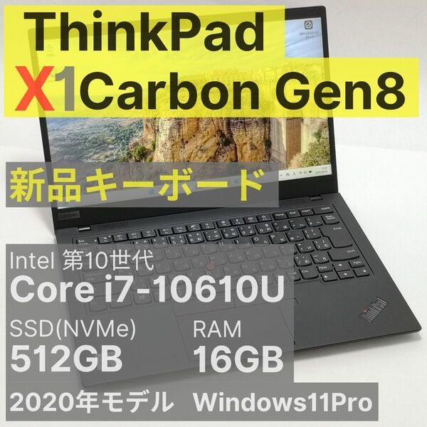 ThinkPad X1 Carbon Gen8 Core i7-10610U 16GB 512GB