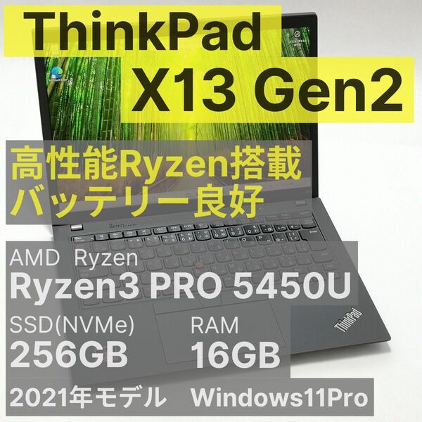ThinkPad X13 Gen2 Ryzen 3 Pro 5450U 16GB 256GB