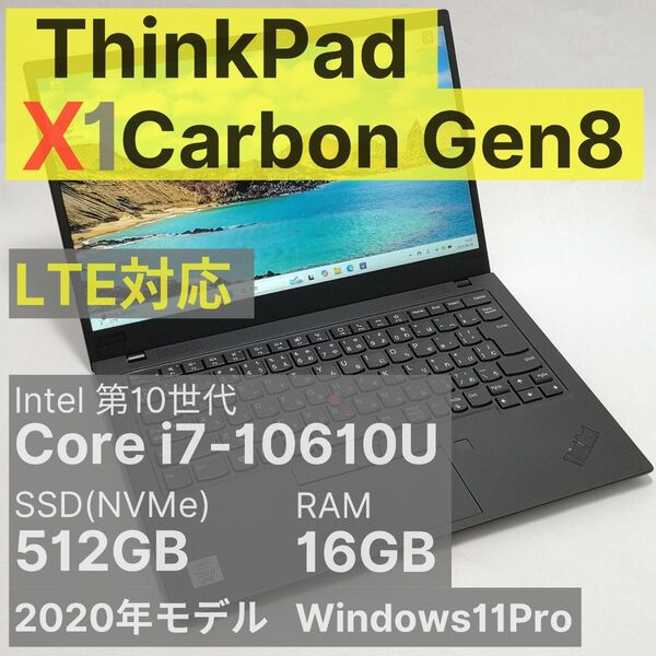 ThinkPad X1 Carbon Gen8 Core i7-10610U 16GB 512GB LTE