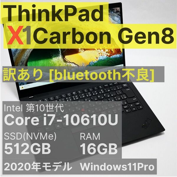 ThinkPad X1 Carbon Gen8 Core i7-10610U 16GB 512GB