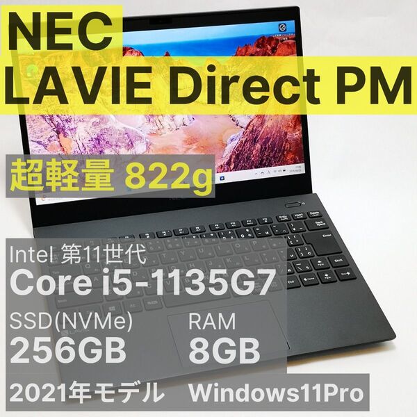 NEC LAVIE Direct PM Core i5-1135G7 8GB 256GB