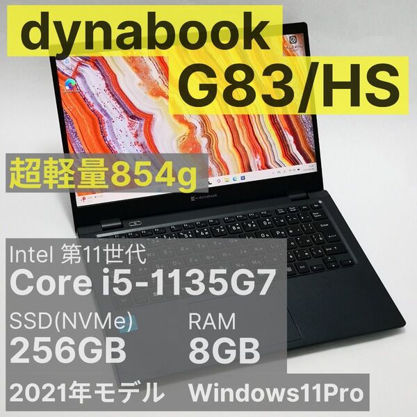 dynabook G83/HS Core i5-1135G7 8GB 256GB