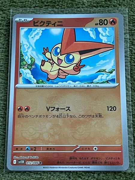 ビクティニ マスボ マスターボールミラー ポケモンカード ポケカ 美品!