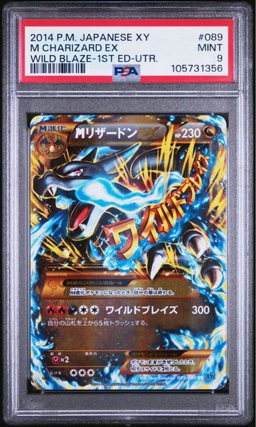 【PSA9】MリザードンEX UR 1ED 089/080 XY2
