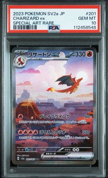 【PSA10】リザードン ex sar